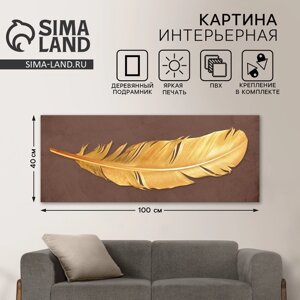 Модульная картина "Перо", 100 х 40 см