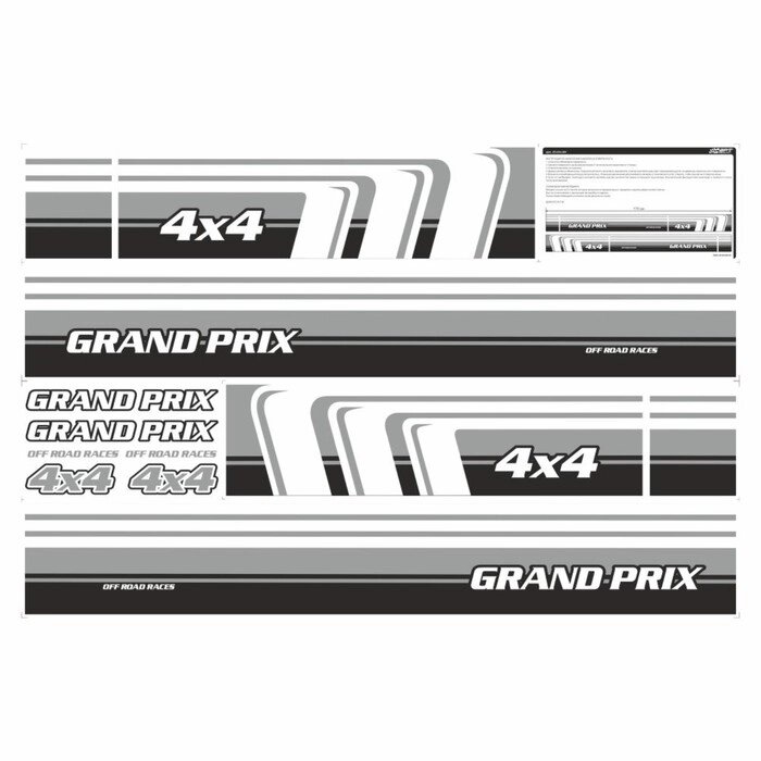 Молдинг универсальный "4х4 GRAND PRIX", серый, 200 х 16 х 0,1 см, комплект 2 шт от компании Интернет-гипермаркет «MALL24» - фото 1