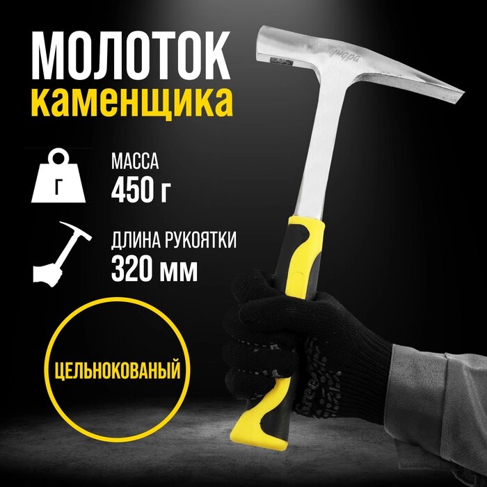 Молоток каменщика ТУНДРА, цельнокованный, двухкомпонентная рукоятка, 450 г от компании Интернет-гипермаркет «MALL24» - фото 1