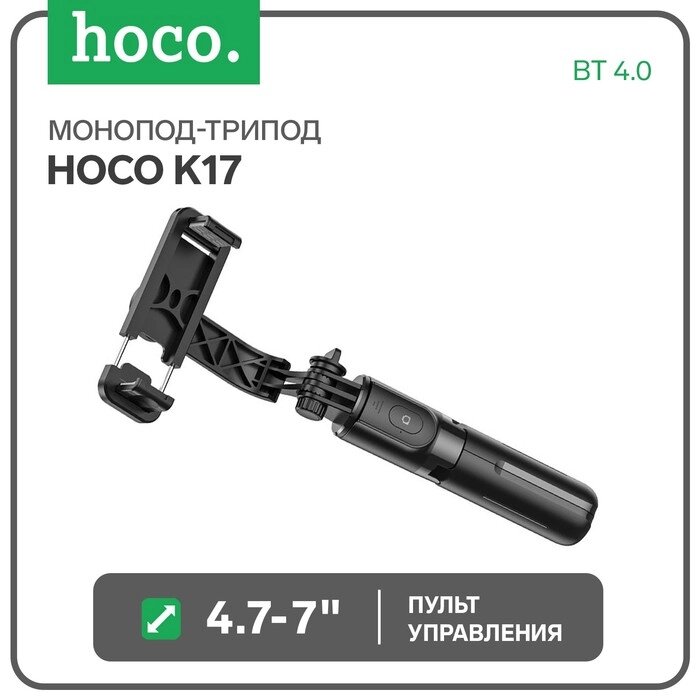 Монопод-трипод Hoco K17, настольный, для телефона, 15.2 см, пульт управления BT4.0, чёрный от компании Интернет-гипермаркет «MALL24» - фото 1