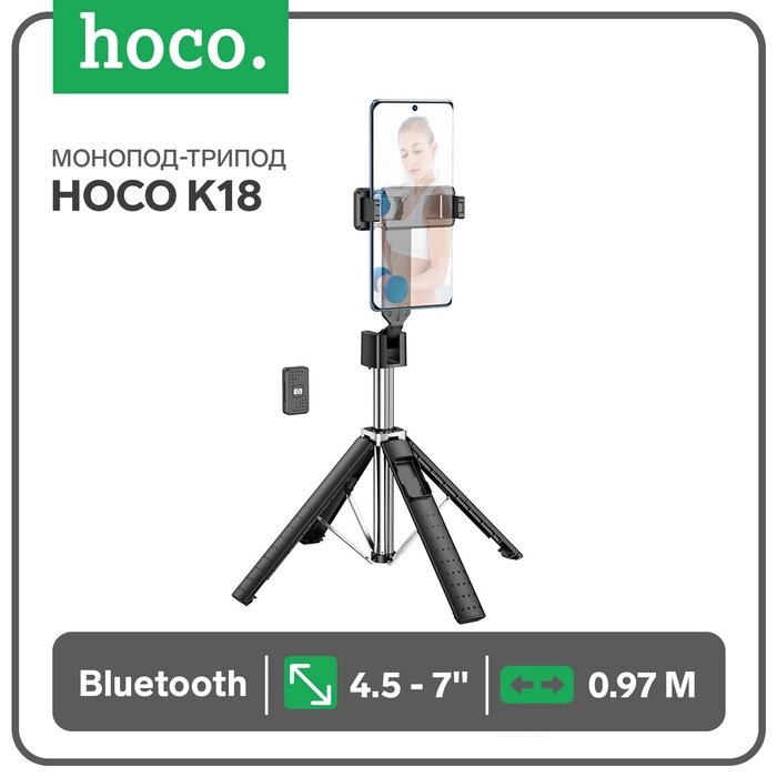 Монопод-трипод Hoco K18, для 4.5-7.0 дюймов, Bluetooth, 0,97 м, чёрный от компании Интернет-гипермаркет «MALL24» - фото 1