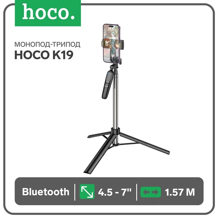 Монопод-трипод Hoco K19, для 4.5-7.0 дюймов, Bluetooth, 1,57 м, чёрный от компании Интернет-гипермаркет «MALL24» - фото 1