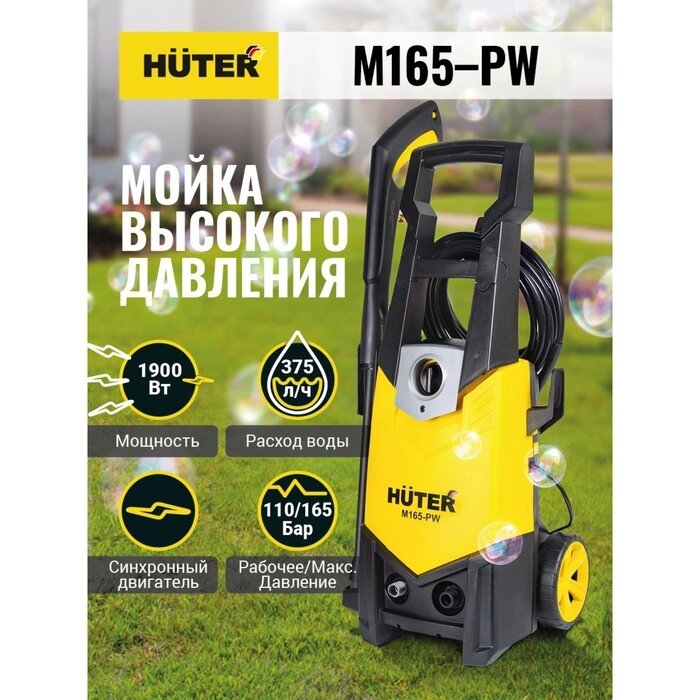 Мойка высокого давления Huter M165-PW 1,9кВт, 375л/час, 165/110бар, 9.3кг, мет. помпа Huter от компании Интернет-гипермаркет «MALL24» - фото 1