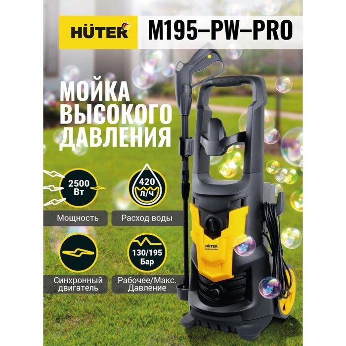 Мойка высокого давления Huter M195-PW-PRO от компании Интернет-гипермаркет «MALL24» - фото 1