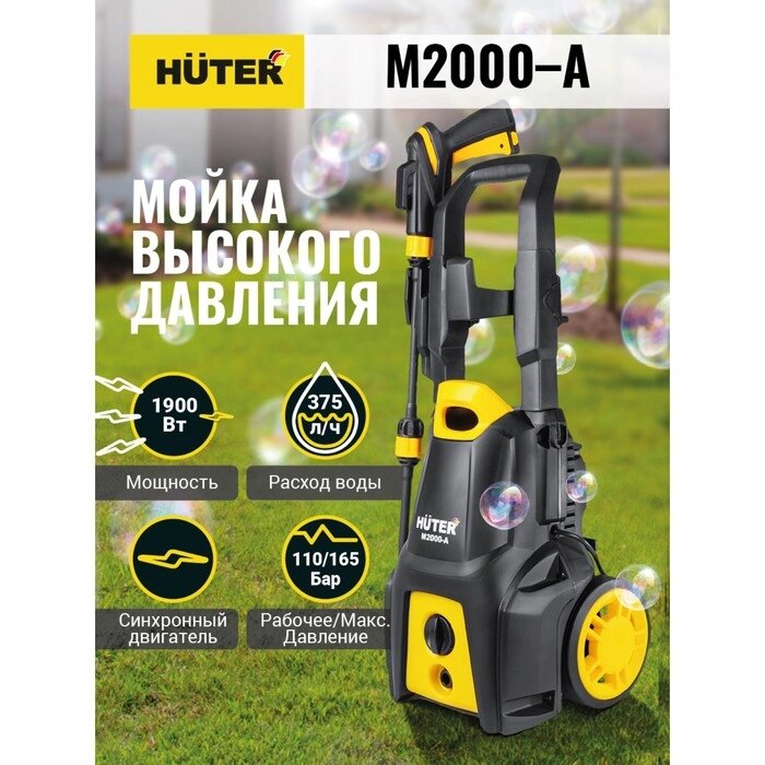 Мойка высокого давления Huter M2000-A, 375 л/ч, 165 бар, 1900 Вт от компании Интернет-гипермаркет «MALL24» - фото 1