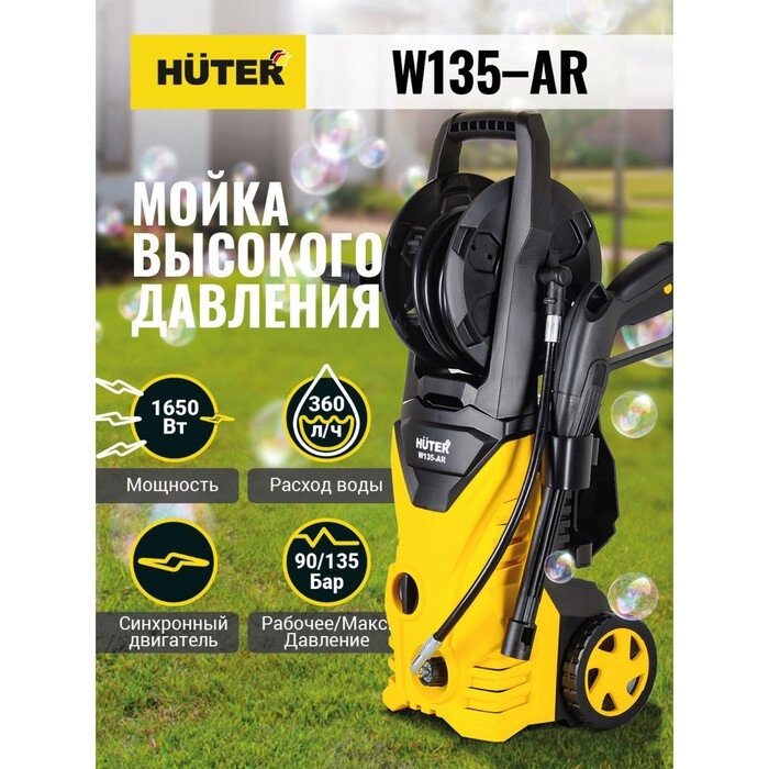 Мойка высокого давления Huter W135-AR, 90 бар, 360 л/ч от компании Интернет-гипермаркет «MALL24» - фото 1