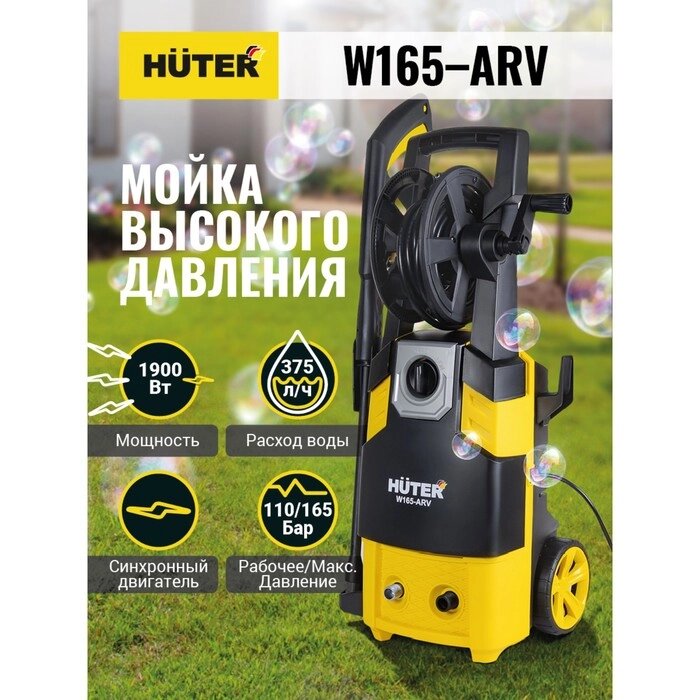 Мойка высокого давления Huter W165-AR, 110 бар, 375 л/ч от компании Интернет-гипермаркет «MALL24» - фото 1