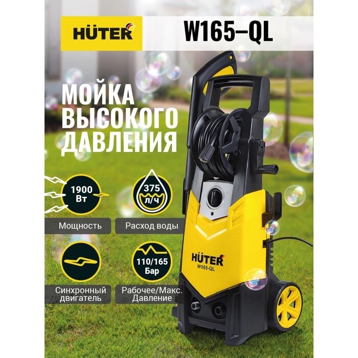 Мойка высокого давления Huter W165-QL, 110 бар, 375 л/ч от компании Интернет-гипермаркет «MALL24» - фото 1