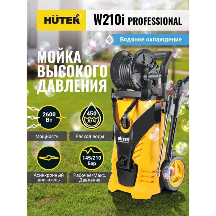 Мойка высокого давления Huter W210i PROFESSIONAL от компании Интернет-гипермаркет «MALL24» - фото 1