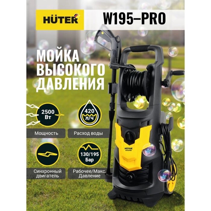 Мойка высокого давления HuterW195-PRO, 195 бар,420 л/ч от компании Интернет-гипермаркет «MALL24» - фото 1