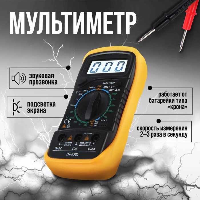 Мультиметр TUNDRA DT-830L, ACV/DCV, DCA, 200-2МΩ, прозвон, подсветка от компании Интернет-гипермаркет «MALL24» - фото 1