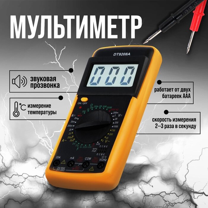 Мультиметр TUNDRA DT-9208А, ACV/DCV, ACA/DCA, 200-200MΩ, 20nF-200mF, 40-400 °C, 200 kHz от компании Интернет-гипермаркет «MALL24» - фото 1