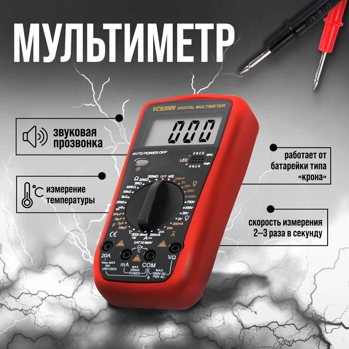 Мультиметр TUNDRA, VC9208N, ACV/DCV, ACA/DCA, 200-200MΩ, 200nF-200mF, -20-1000°C, 200 kHz от компании Интернет-гипермаркет «MALL24» - фото 1