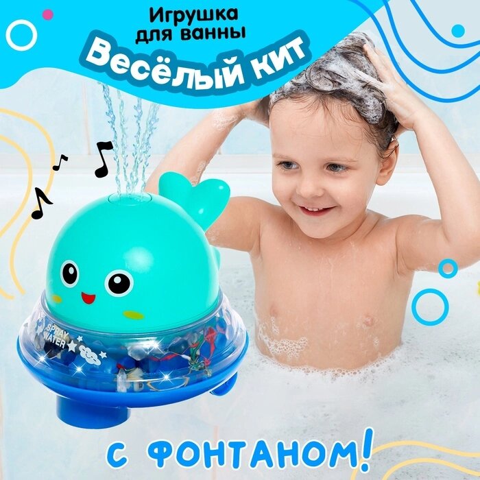 Музыкальная игрушка-фонтанчик "Весёлый кит", водоплавающая от компании Интернет-гипермаркет «MALL24» - фото 1