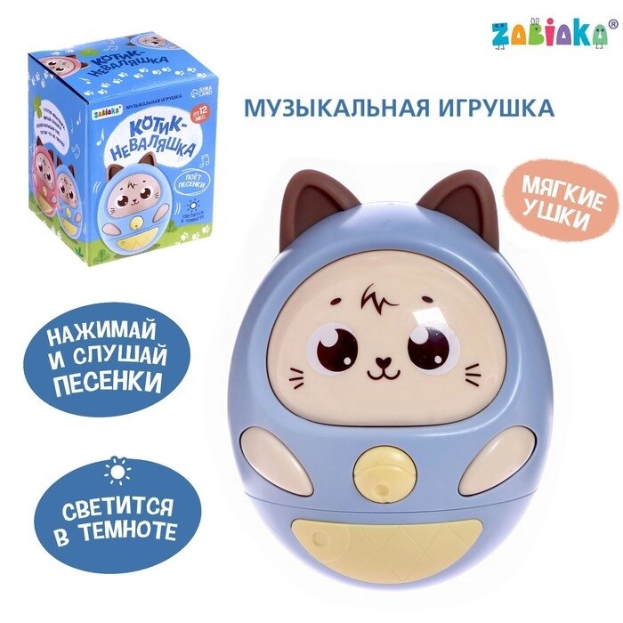 Музыкальная игрушка "Котик-неваляшка", звук, свет, цвет синий от компании Интернет-гипермаркет «MALL24» - фото 1