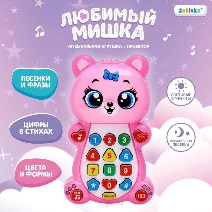 Музыкальная игрушка "Любимый мишка" от компании Интернет-гипермаркет «MALL24» - фото 1