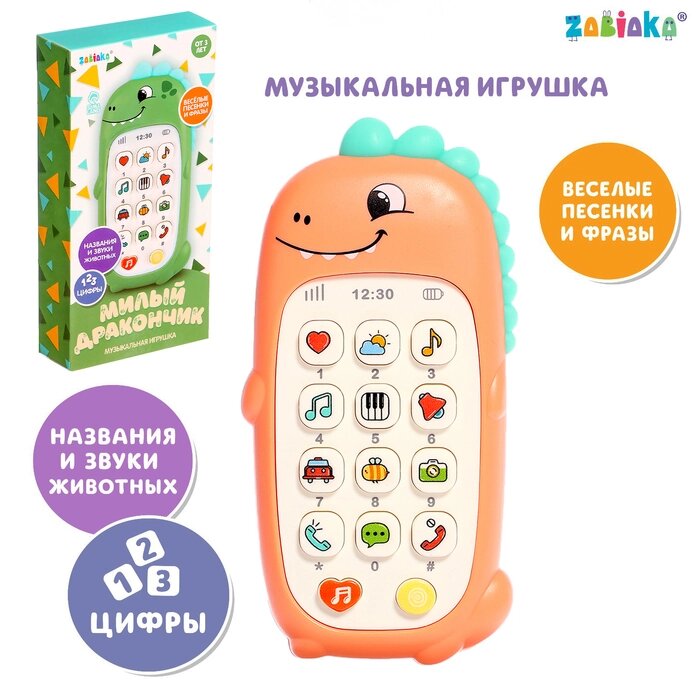 Музыкальная игрушка "Милый дракончик", звук, цвет оранжевый от компании Интернет-гипермаркет «MALL24» - фото 1