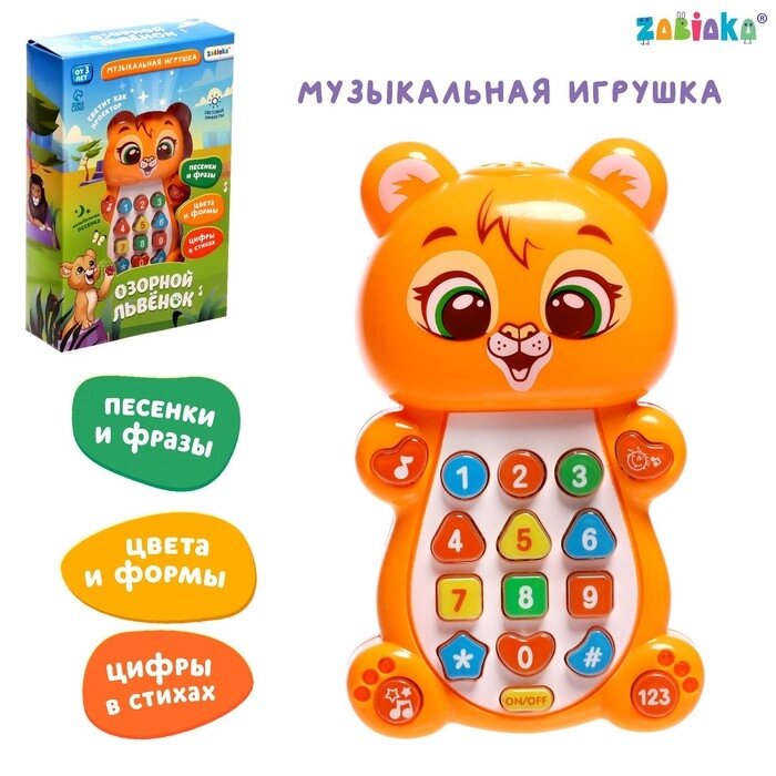 Музыкальная игрушка "Озорной львёнок" от компании Интернет-гипермаркет «MALL24» - фото 1