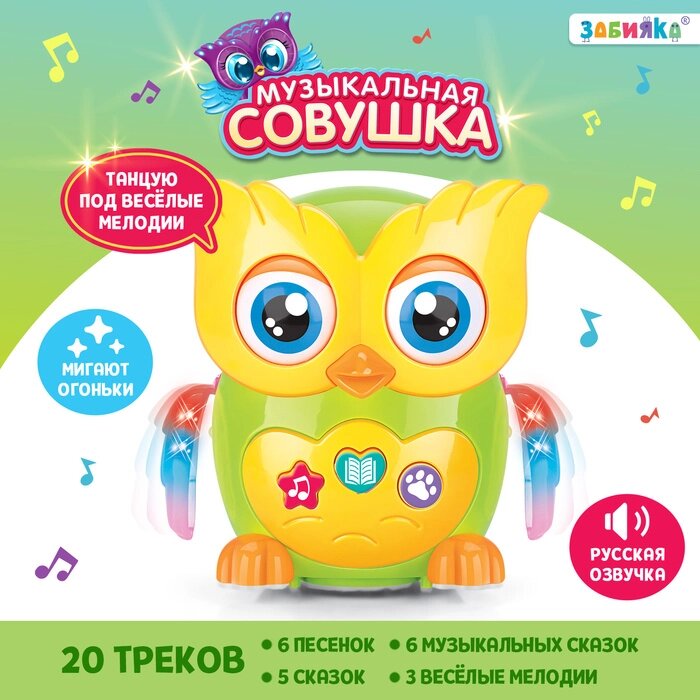 Музыкальная игрушка "Совушка", звук, свет от компании Интернет-гипермаркет «MALL24» - фото 1