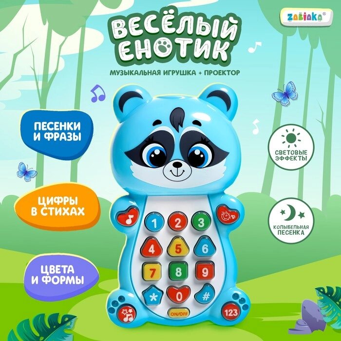 Музыкальная игрушка "Весёлый енотик" от компании Интернет-гипермаркет «MALL24» - фото 1