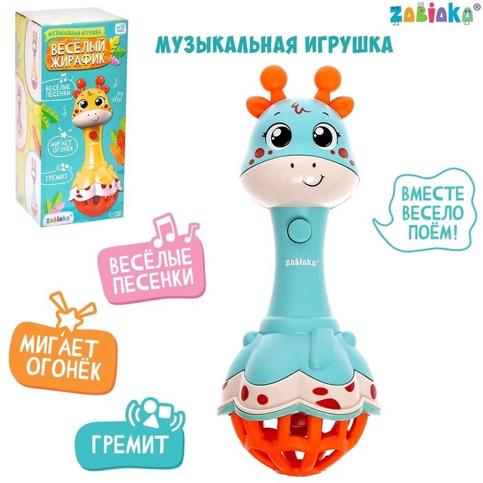 Музыкальная игрушка "Весёлый жирафик", звук, свет, цвет голубой от компании Интернет-гипермаркет «MALL24» - фото 1
