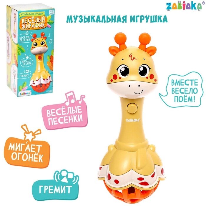 Музыкальная игрушка "Весёлый жирафик", звук, свет, цвет жёлтый от компании Интернет-гипермаркет «MALL24» - фото 1