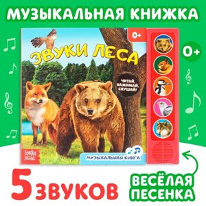 Музыкальная книга "Звуки леса", 10 стр.