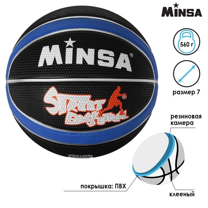 Мяч баскетбольный Minsa 8800, PVC, размер 7, 560 г, цвета микс от компании Интернет-гипермаркет «MALL24» - фото 1