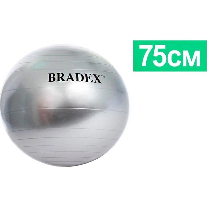 Мяч для фитнеса Bradex "ФИТБОЛ-75" от компании Интернет-гипермаркет «MALL24» - фото 1