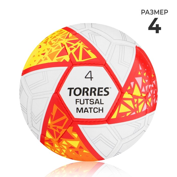 Мяч футазльный TORRES Futsal Match FS323774, PU, гибридная сшивка, 32 панели, р. 4 от компании Интернет-гипермаркет «MALL24» - фото 1