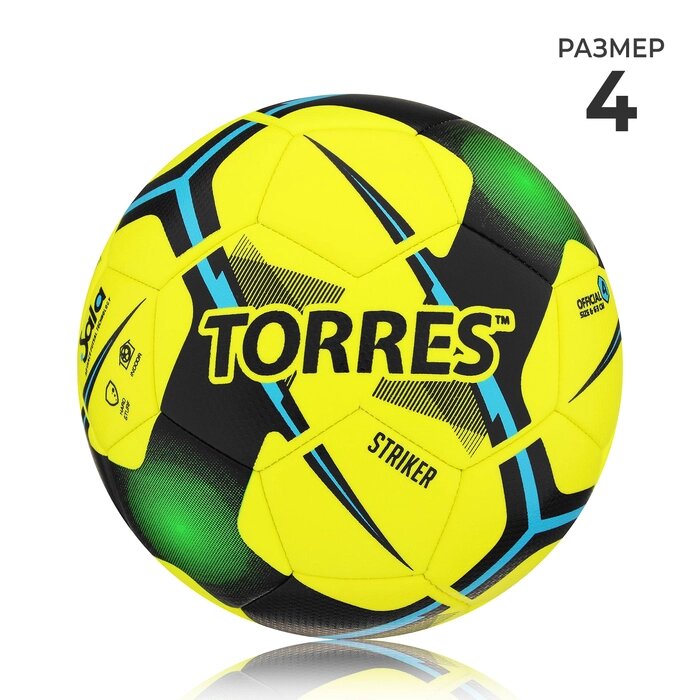 Мяч футзал. "TORRES Futsal Striker" арт. FS321014, р. 4, 30 панели. TPU, 3 подкл. слоя, желтый от компании Интернет-гипермаркет «MALL24» - фото 1