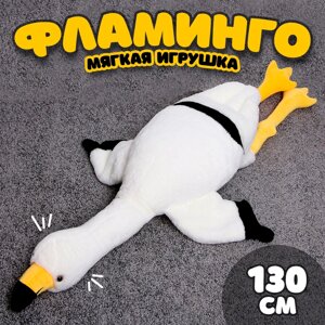 Мягкая игрушка "Фламинго", 130 см, цвет белый