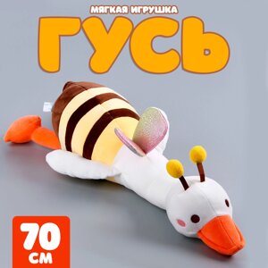 Мягкая игрушка "Гусь" в костюме пчёлки, 70 см