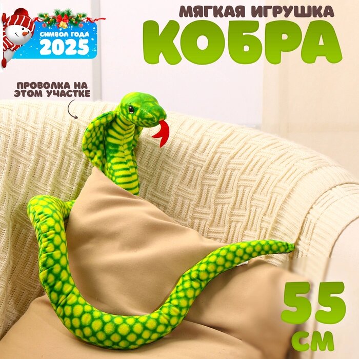 Мягкая игрушка "Кобра", 15 см, цвет зелёный от компании Интернет-гипермаркет «MALL24» - фото 1