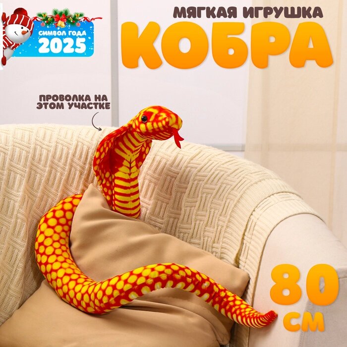 Мягкая игрушка "Кобра", 20 см, цвет оранжевый от компании Интернет-гипермаркет «MALL24» - фото 1