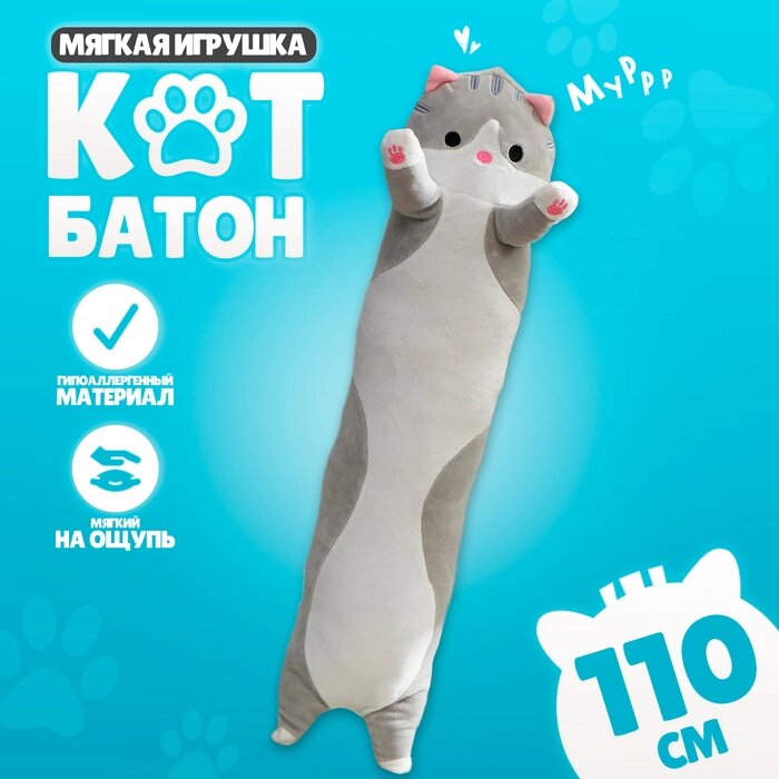 Мягкая игрушка "Кот", 110 см, цвет серый от компании Интернет-гипермаркет «MALL24» - фото 1