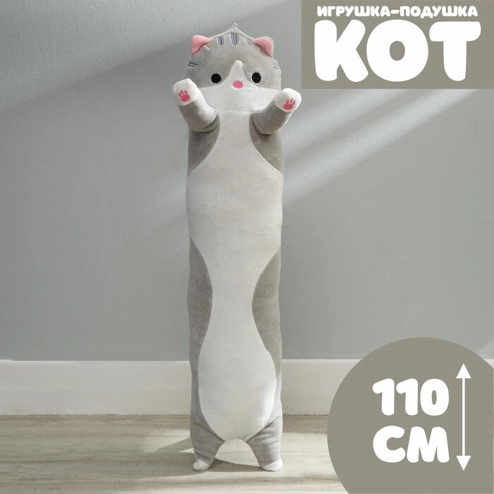 Мягкая игрушка "Кот", 110 см, цвет серый от компании Интернет-гипермаркет «MALL24» - фото 1