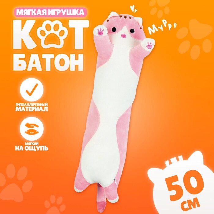 Мягкая игрушка "Кот", 50 см от компании Интернет-гипермаркет «MALL24» - фото 1