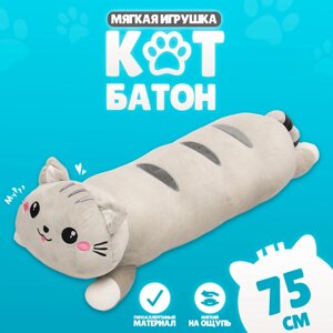 Мягкая игрушка "Кот", 75 см, цвет серый