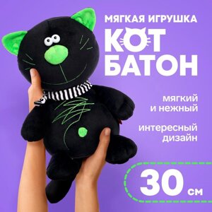 Мягкая игрушка "Кот Батон", цвет чёрный, 30 см