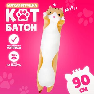 Мягкая игрушка "Котик", 90 см, цвет рыжий