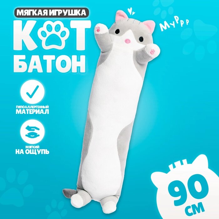 Мягкая игрушка "Котик", 90 см, цвет серый от компании Интернет-гипермаркет «MALL24» - фото 1