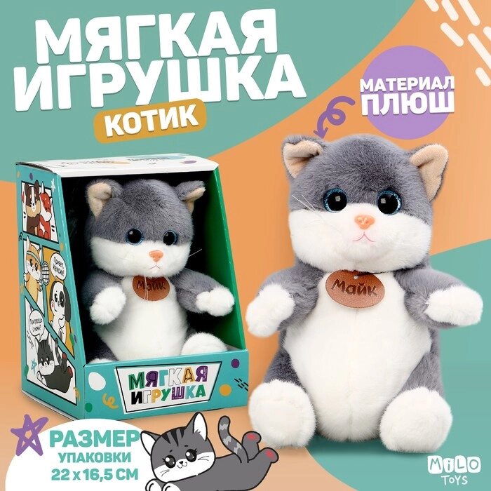 Мягкая игрушка "Котик Майк" от компании Интернет-гипермаркет «MALL24» - фото 1