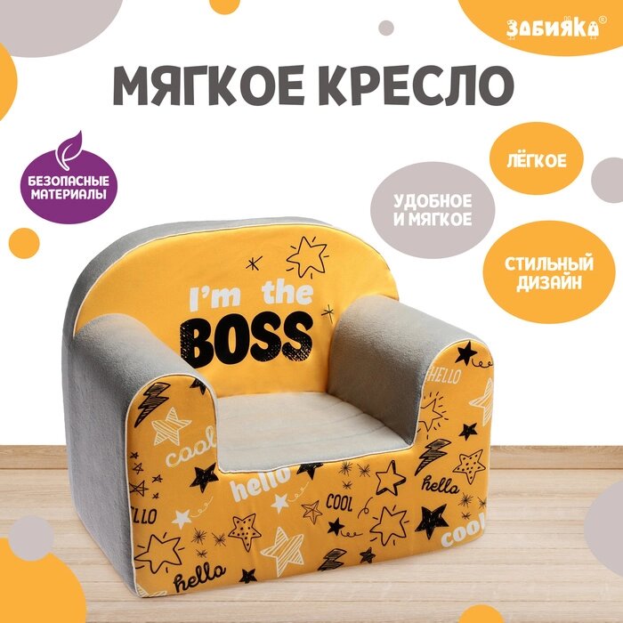 Мягкая игрушка "Кресло I'm the boss" от компании Интернет-гипермаркет «MALL24» - фото 1