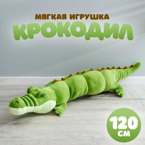 Мягкая игрушка "Крокодил", 120 см