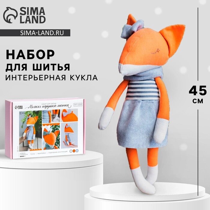 Мягкая игрушка "Лисичка", набор для шитья, 18  22  2.5 см от компании Интернет-гипермаркет «MALL24» - фото 1