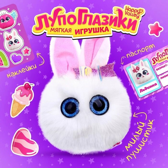 Мягкая игрушка "Лупоглазики: Льдинка" от компании Интернет-гипермаркет «MALL24» - фото 1