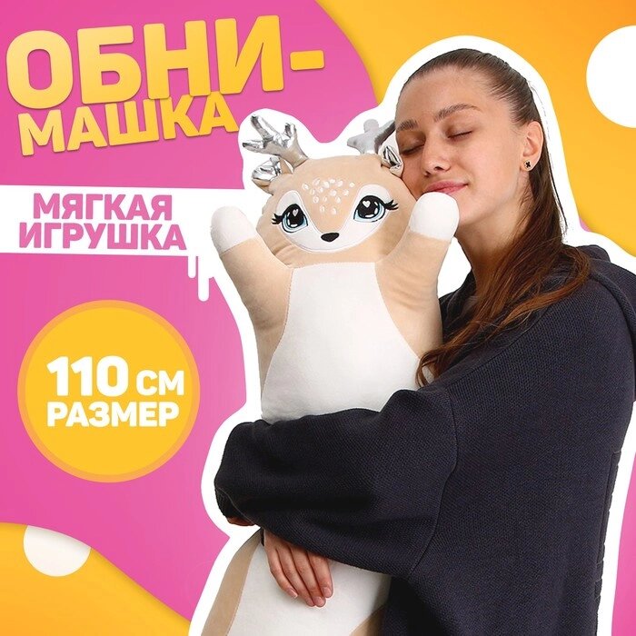 Мягкая игрушка "Олень" от компании Интернет-гипермаркет «MALL24» - фото 1