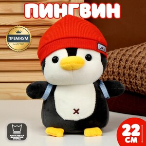 Мягкая игрушка "Пингвин" с рюкзаком, в красной шапке, 22 см