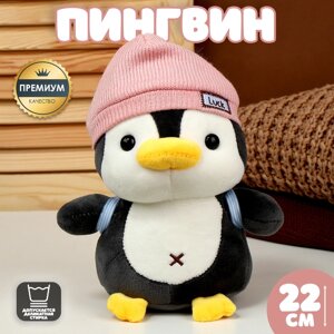 Мягкая игрушка "Пингвин" с рюкзаком, в розовой шапке, 22 см